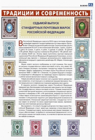 ФИЛАТЕЛИЯ 7 СТАНДАРТ.jpg