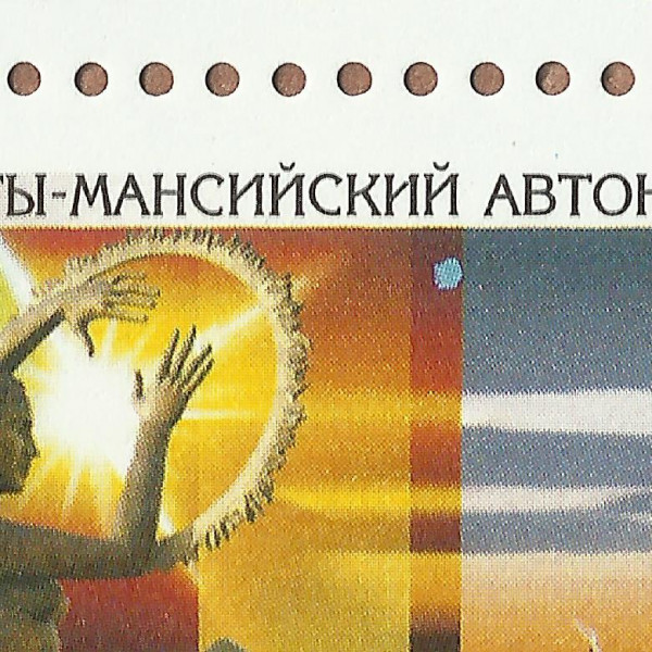 10,50 рублей 2010 1457 ХМАО 8+.jpg