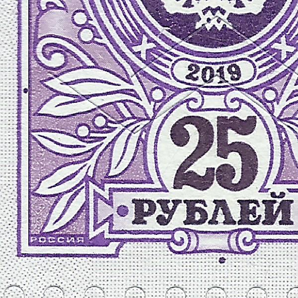25 рублей 2019 Бийск 204 2+.jpg