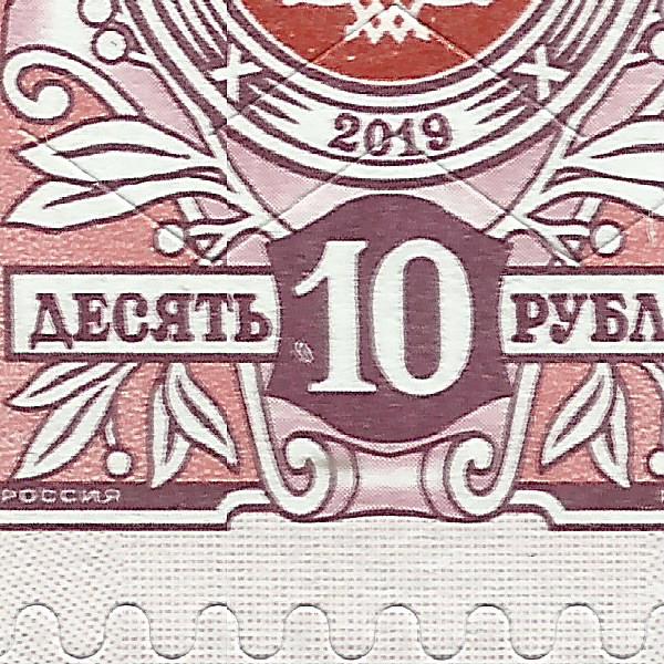 10 рублей 2019 235 9+.jpg