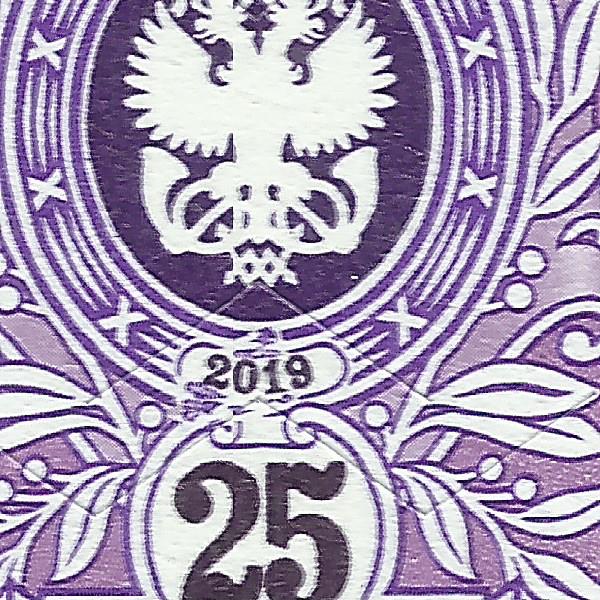 25 рублей 2019 Бийск 261 2 марка+.jpg