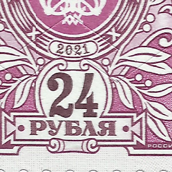 24 рубля 2021 59 редкая разновидность 4+.jpg