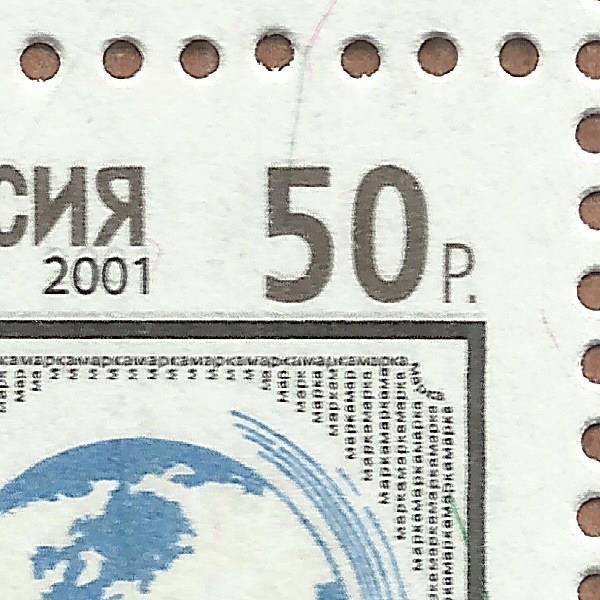 50 рублей 2001 1 марка++.jpg