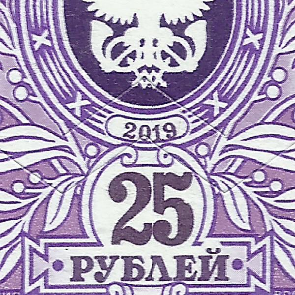 25 рублей 2019 Бийск 297 маятник.jpg