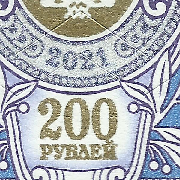 200 рублей 2020 17+.jpg