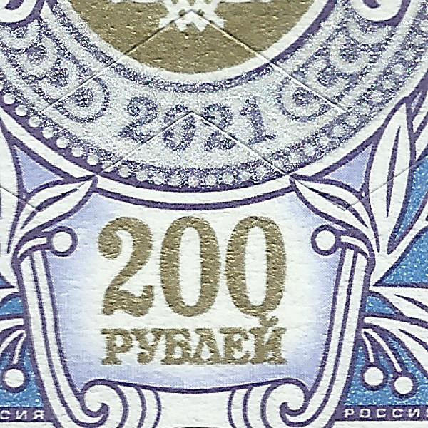 200 рублей 2020 18+.jpg