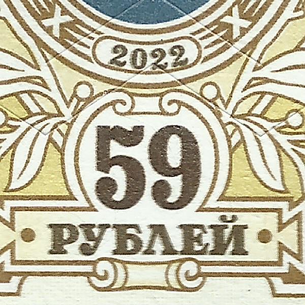 59 рублей 2022 18 1+.jpg