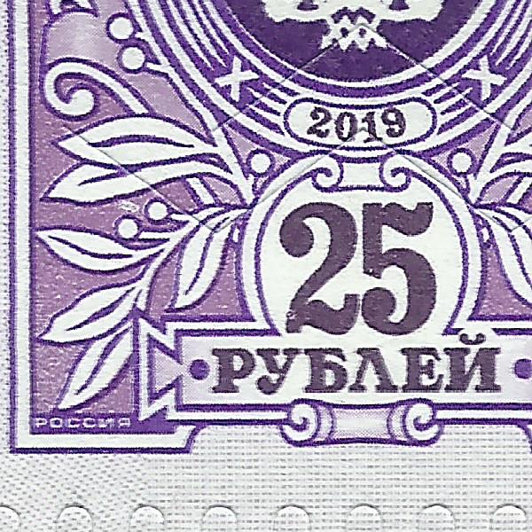 25 рублей 2019 Бийск 311 12++.jpg