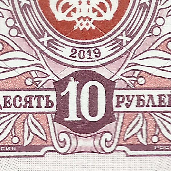 10 рублей 2019 302 20+.jpg