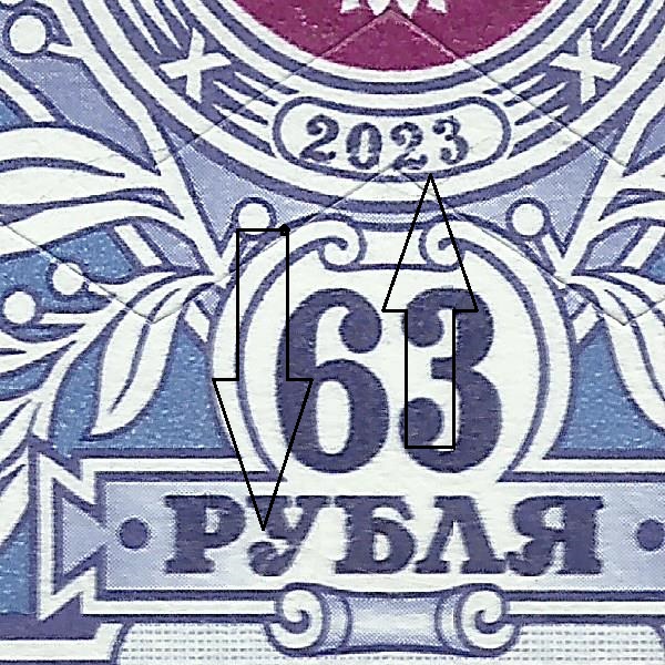 63 рубля 2023 13 8++.jpg