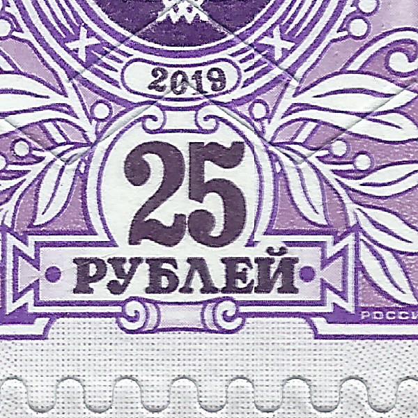 25 рублей 2019 7 V тип кварт 1+.jpg